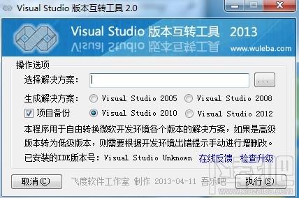 VisualStudio版本互转工具,VisualStudio版本互转工具下载,VisualStudio版本互转工具官方下载