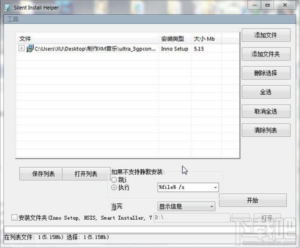 软件静默安装器(Silent Install Helper),软件静默安装器(Silent Install Helper)下载,软件静默安装器(Silent I
