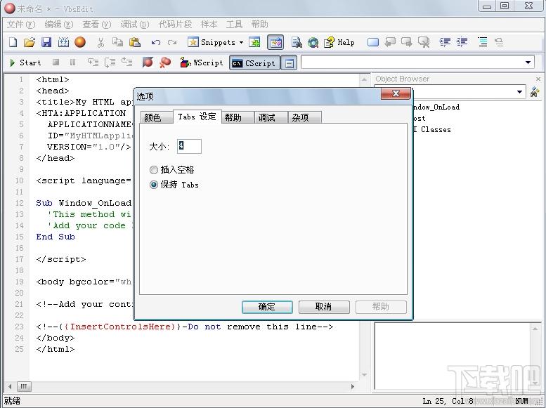 VbsEdit(VBScript与JScript 编辑工具),VbsEdit(VBScript与JScript 编辑工具)下载,VbsEdit(VBScript