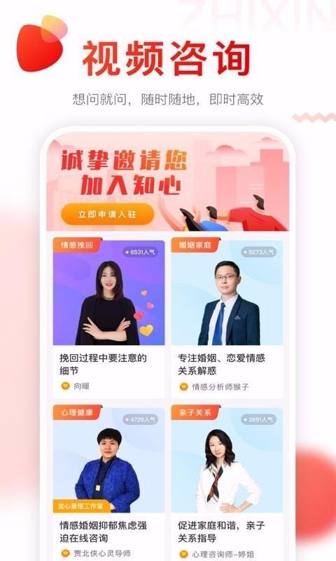 知心app下载,知心安卓版