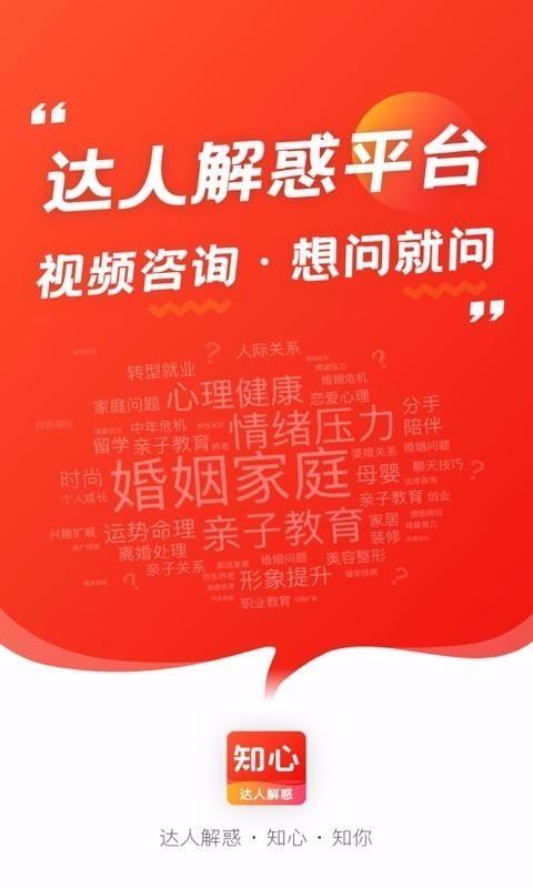 知心app下载,知心安卓版
