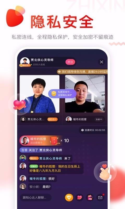 知心app下载,知心安卓版