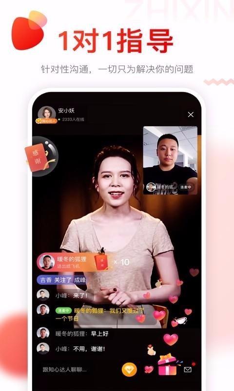 知心app下载,知心安卓版