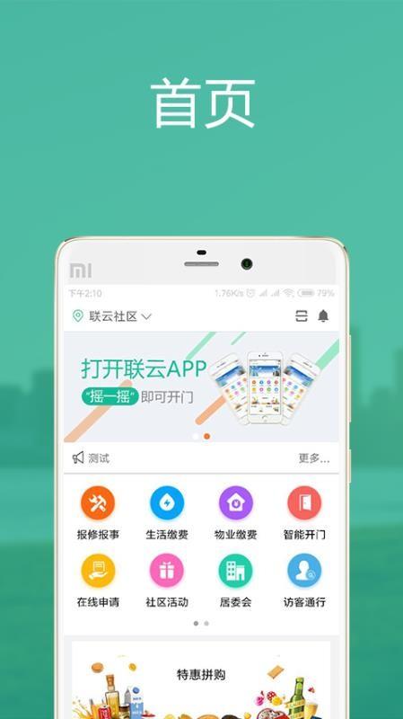 联云社区app下载,联云社区安卓版