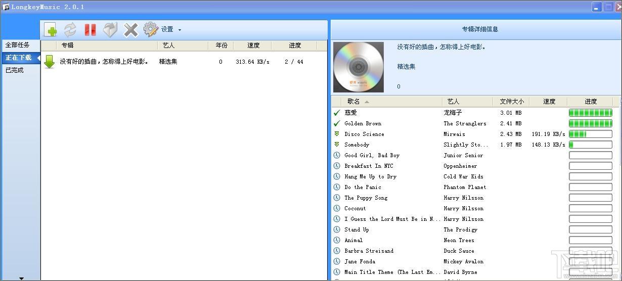 虾米音乐下载器(Longkey),虾米音乐下载器(Longkey)下载,虾米音乐下载器(Longkey)官方下载