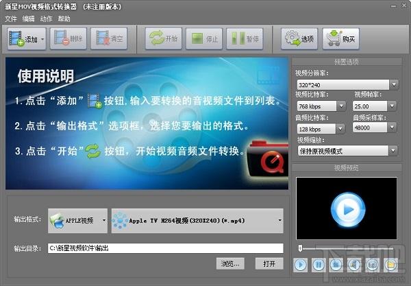 新星MOV视频格式转换器,MOV视频格式转换器,MOV转换器