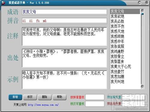 我爱成语字典,我爱成语字典下载,我爱成语字典官方下载