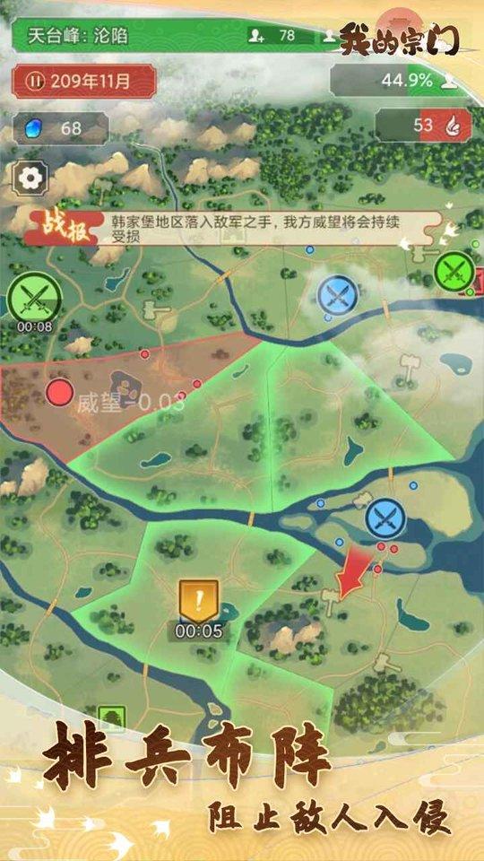 我的宗门手游下载,我的宗门,门派经营游戏,武侠手游