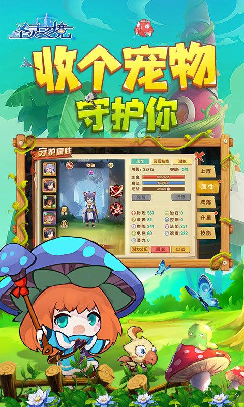 圣灵之境手游官方版下载,圣灵之境,奇幻手游,对战手游