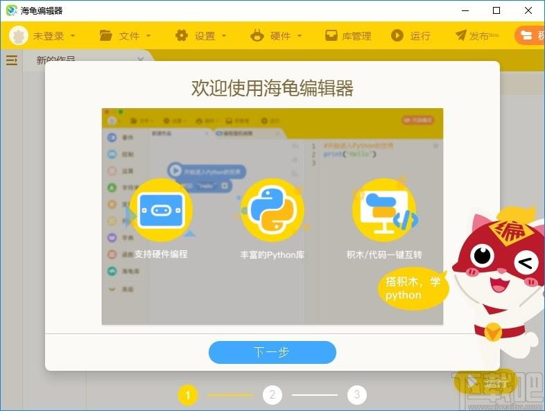 海龟编辑器下载,Python编辑器,编程软件,Python开发
