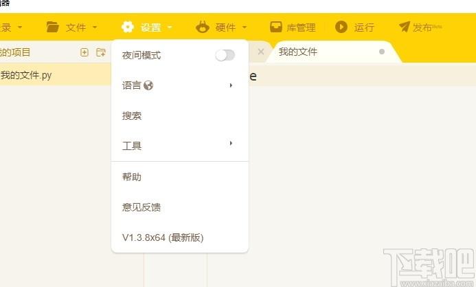海龟编辑器下载,Python编辑器,编程软件,Python开发
