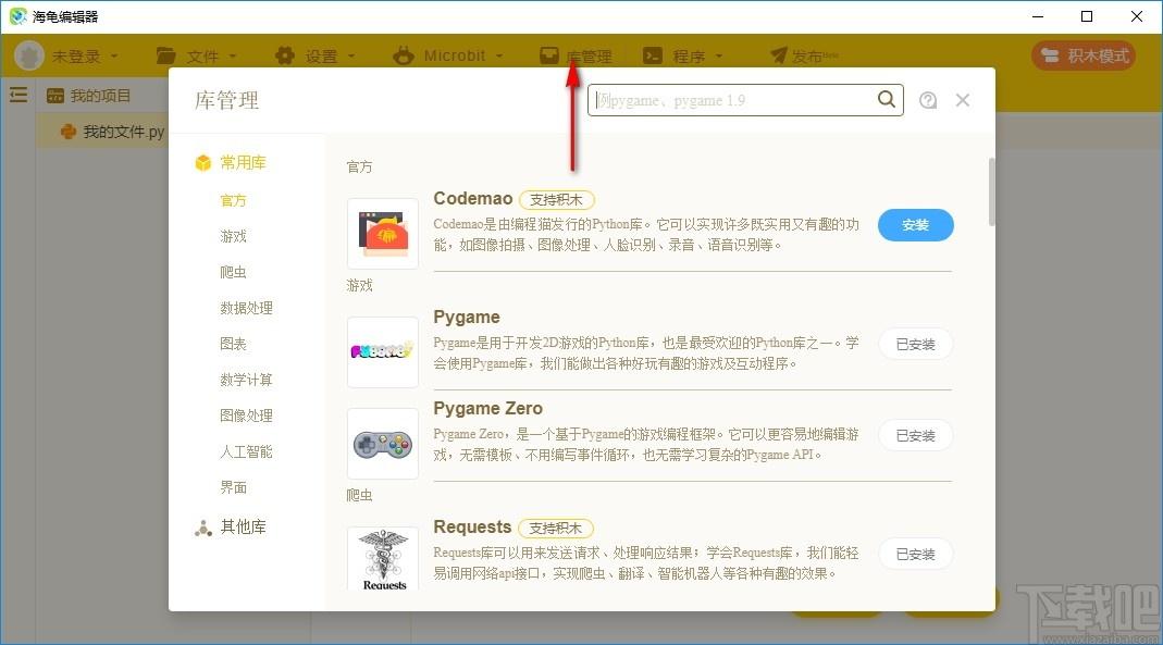 海龟编辑器下载,Python编辑器,编程软件,Python开发