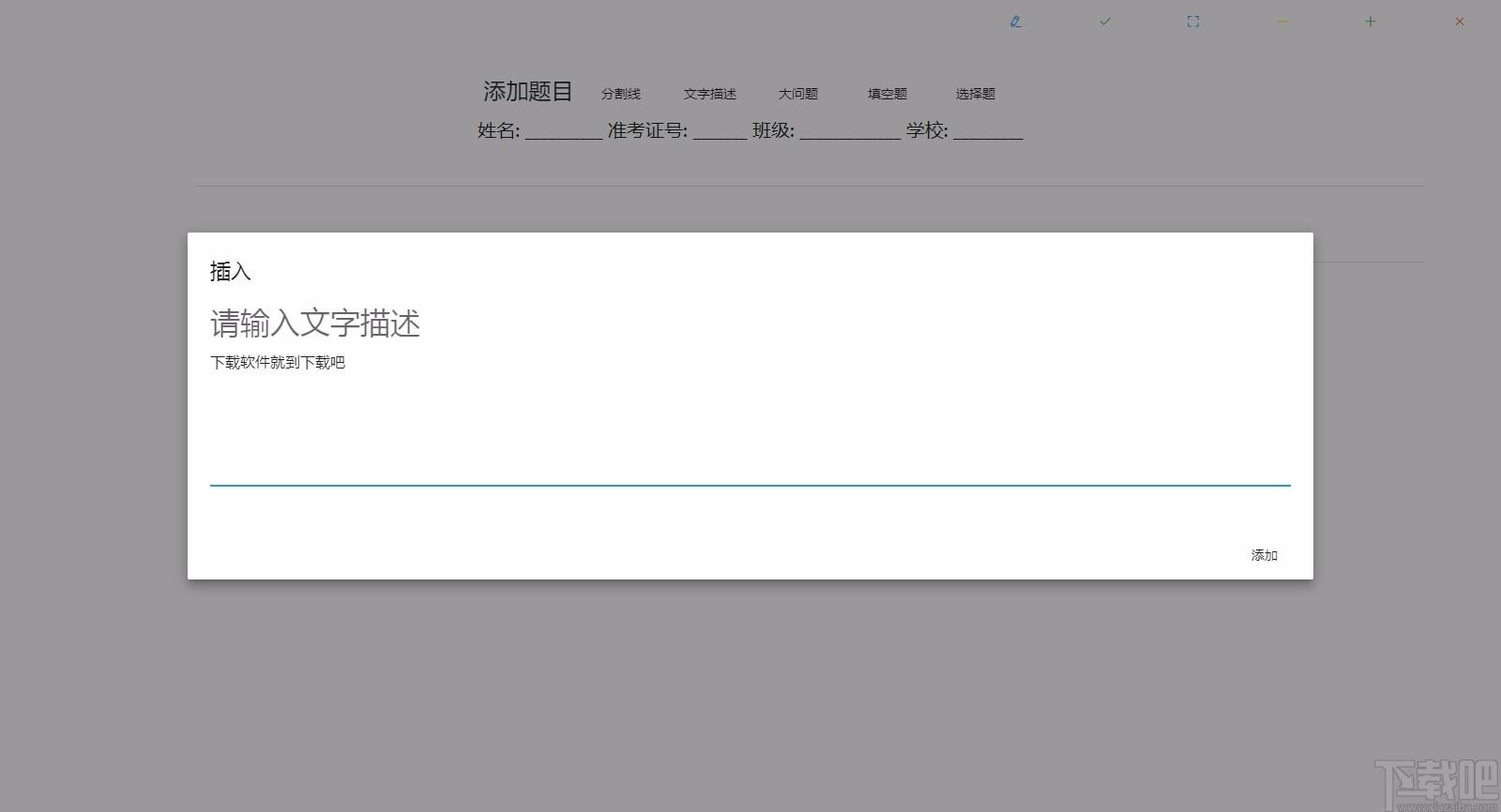 Helper下载,试卷出题软件,试卷出题