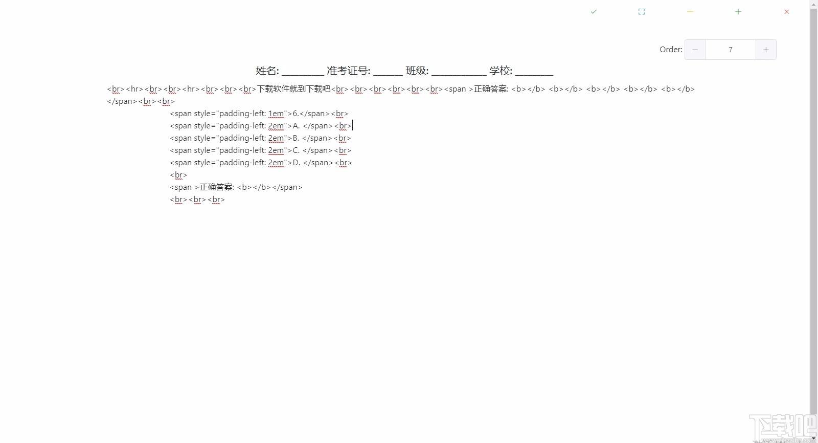 Helper下载,试卷出题软件,试卷出题