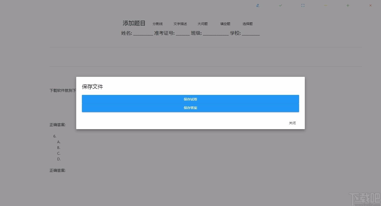 Helper下载,试卷出题软件,试卷出题