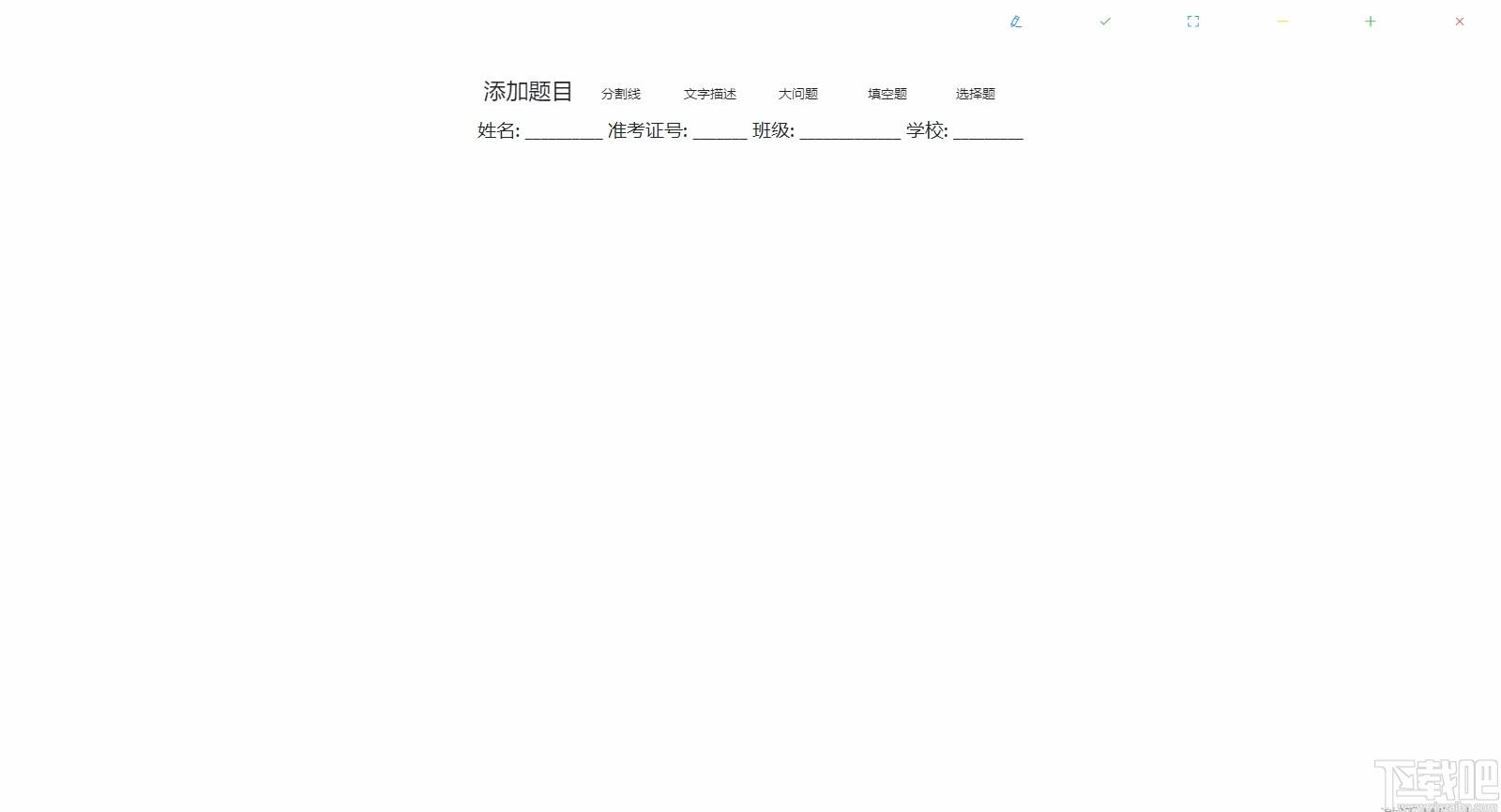 Helper下载,试卷出题软件,试卷出题