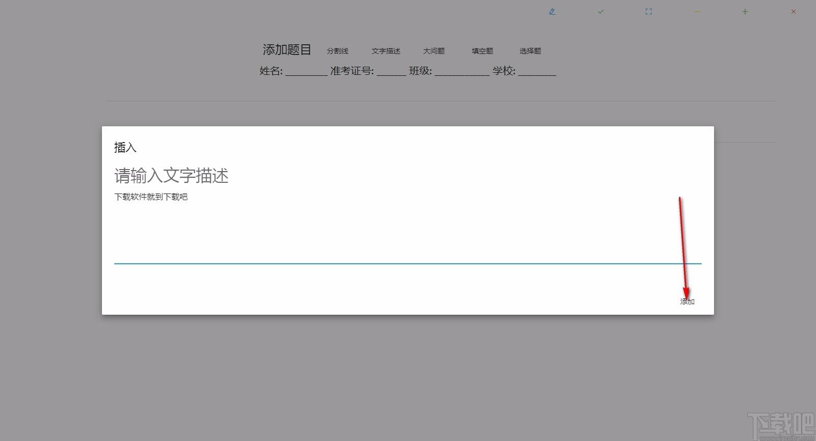 Helper下载,试卷出题软件,试卷出题