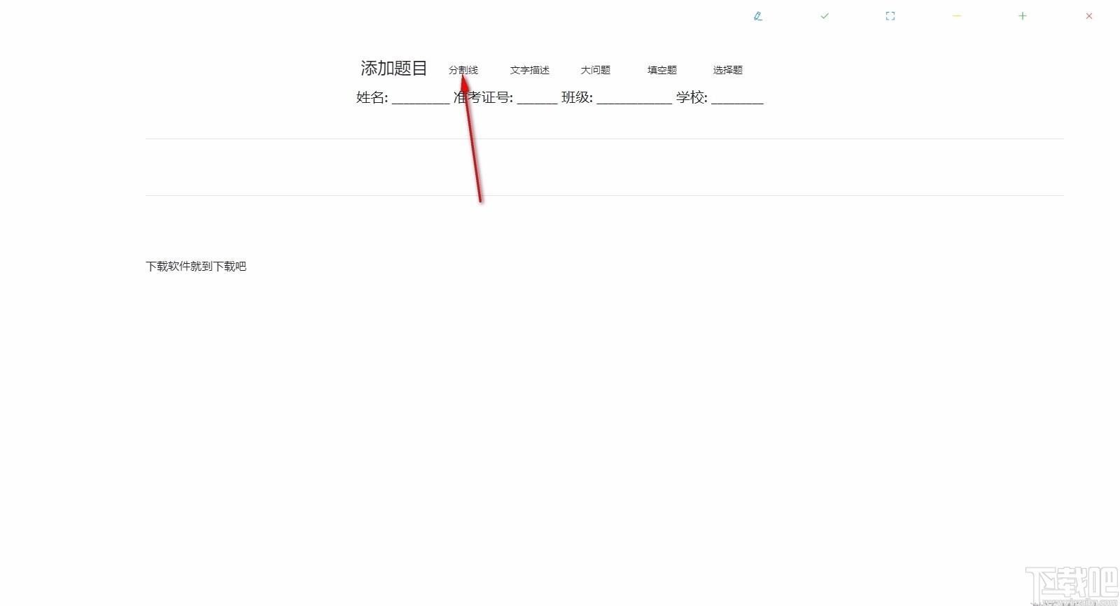 Helper下载,试卷出题软件,试卷出题