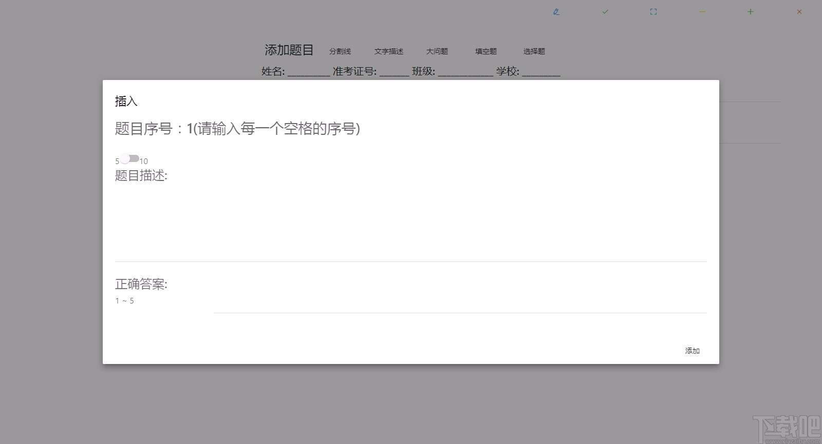 Helper下载,试卷出题软件,试卷出题