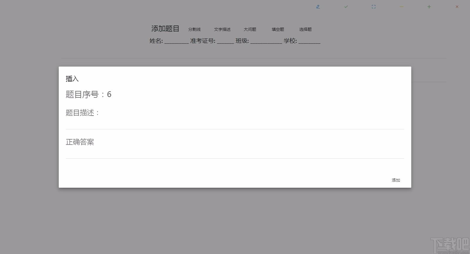 Helper下载,试卷出题软件,试卷出题