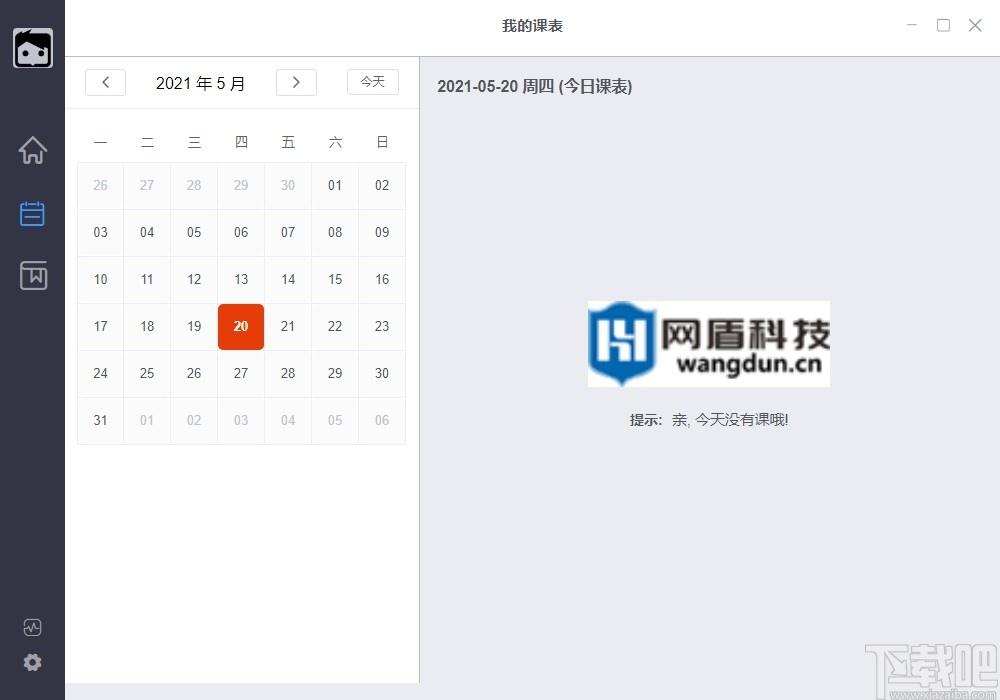网盾网络安全在线培训管理系统下载,网盾课堂,教育管理,网络课堂