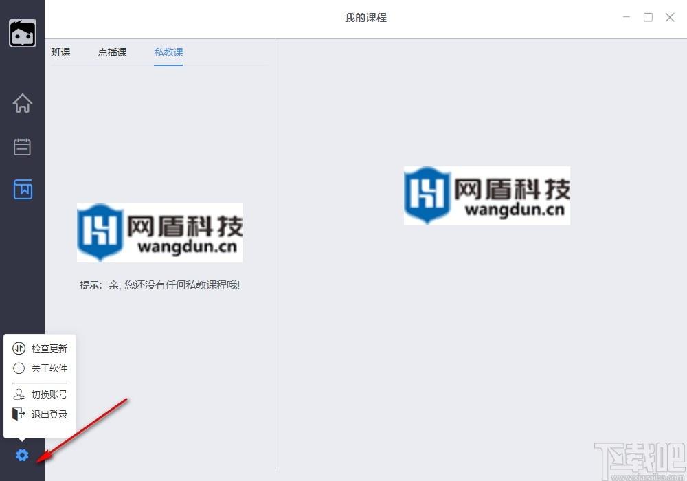 网盾网络安全在线培训管理系统下载,网盾课堂,教育管理,网络课堂