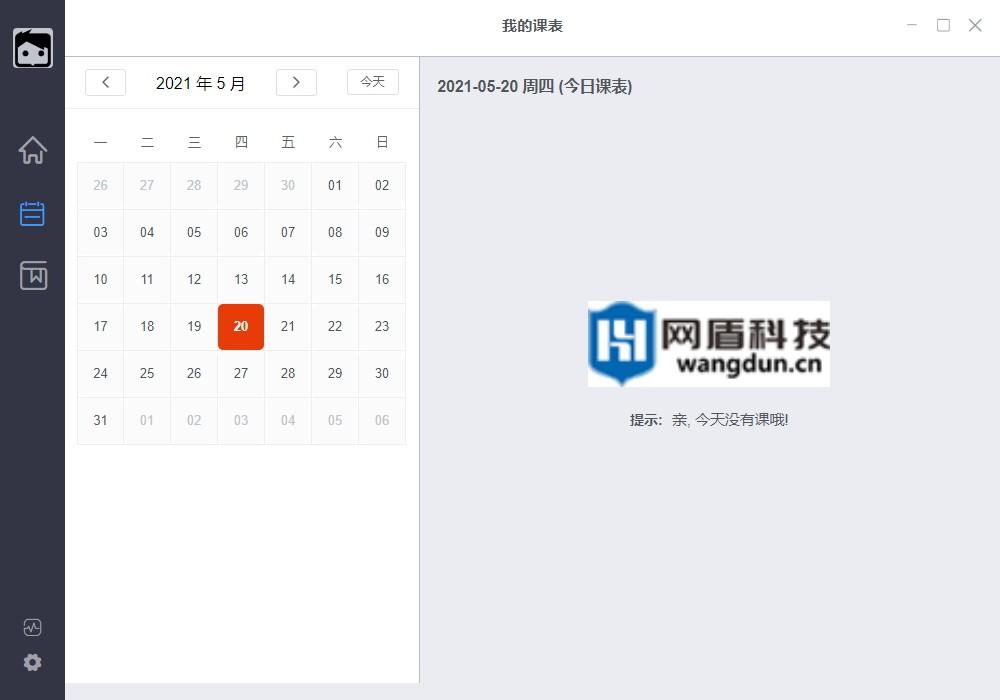 网盾网络安全在线培训管理系统下载,网盾课堂,教育管理,网络课堂