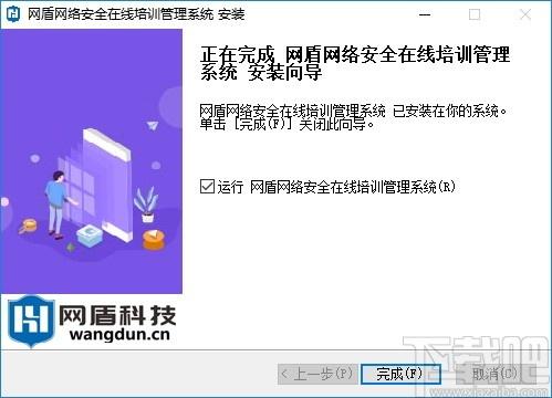 网盾网络安全在线培训管理系统下载,网盾课堂,教育管理,网络课堂