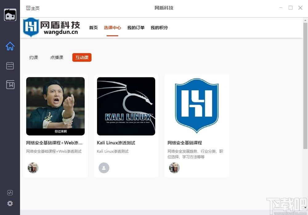 网盾网络安全在线培训管理系统下载,网盾课堂,教育管理,网络课堂