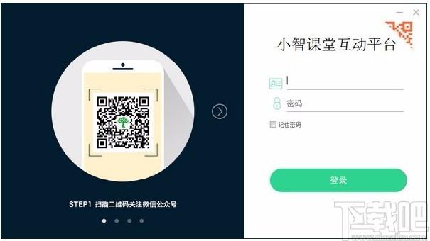 小智课堂互动平台下载,小智互动,智能教育平台