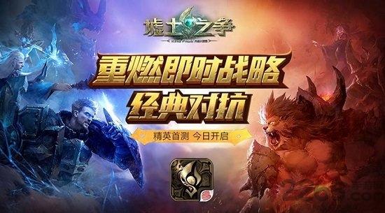 墟土之争网易手游下载,墟土之争,魔幻手游,战争手游,网易游戏