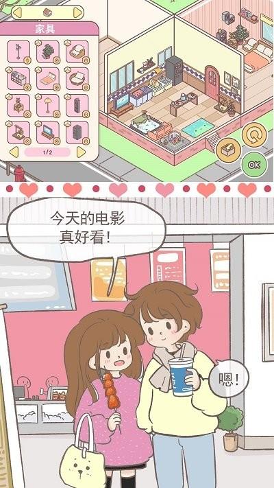 女朋友的恋爱小屋游戏下载,女朋友的恋爱小屋,恋爱游戏,模拟游戏