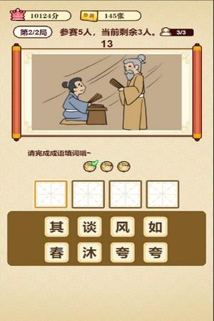 成语夺宝赛红包版下载,成语夺宝赛,成语游戏,答题游戏