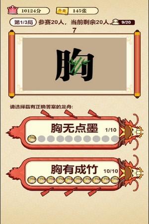 成语夺宝赛红包版下载,成语夺宝赛,成语游戏,答题游戏