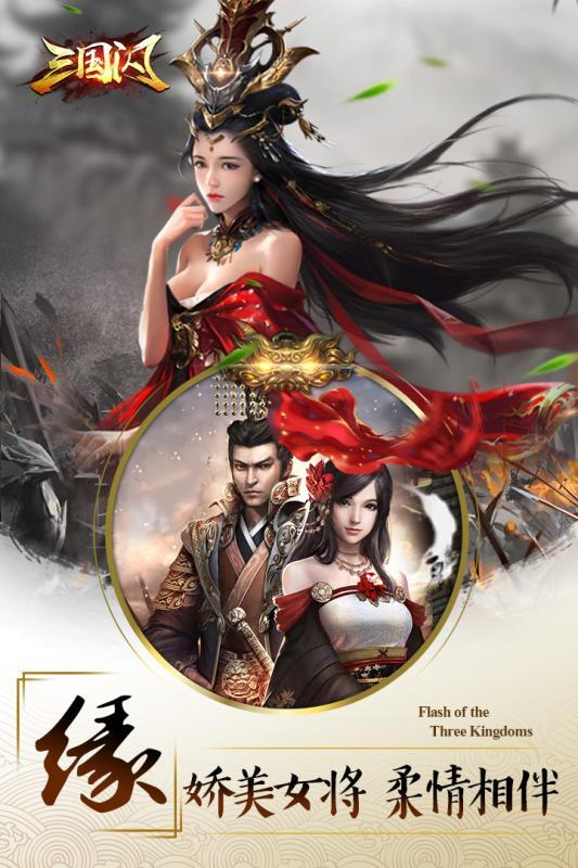 三国闪星耀版最新版下载,三国闪,策略手游,三国手游