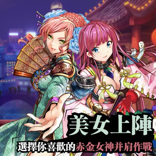无限进化赤金传说手机版下载,无限进化,卡牌手游,策略手游