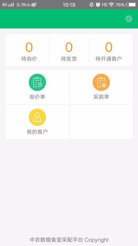 天天采配供应商版app下载,天天采配供应商版手机版