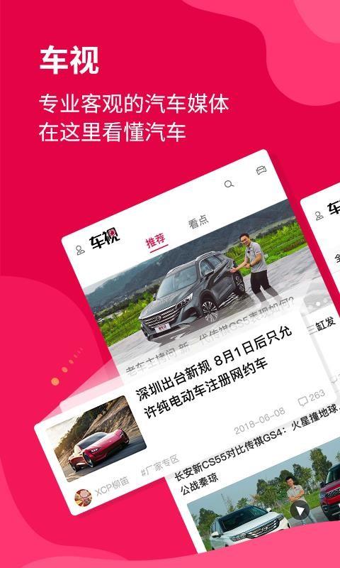新车评app下载,新车评手机版