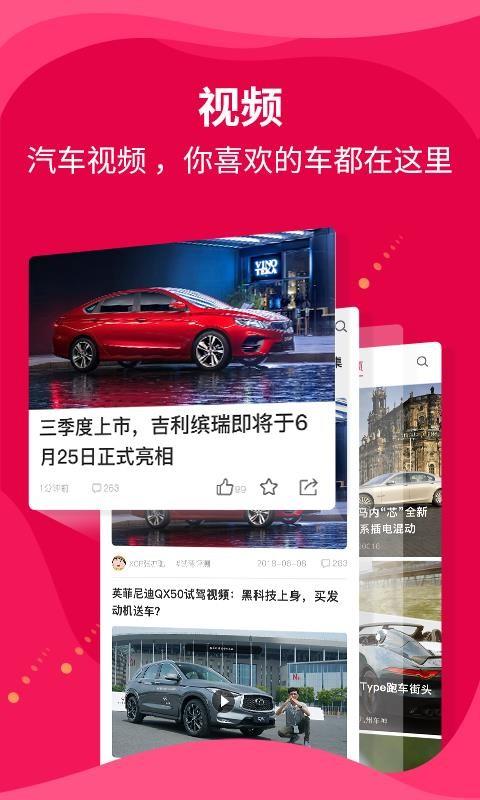 新车评app下载,新车评手机版