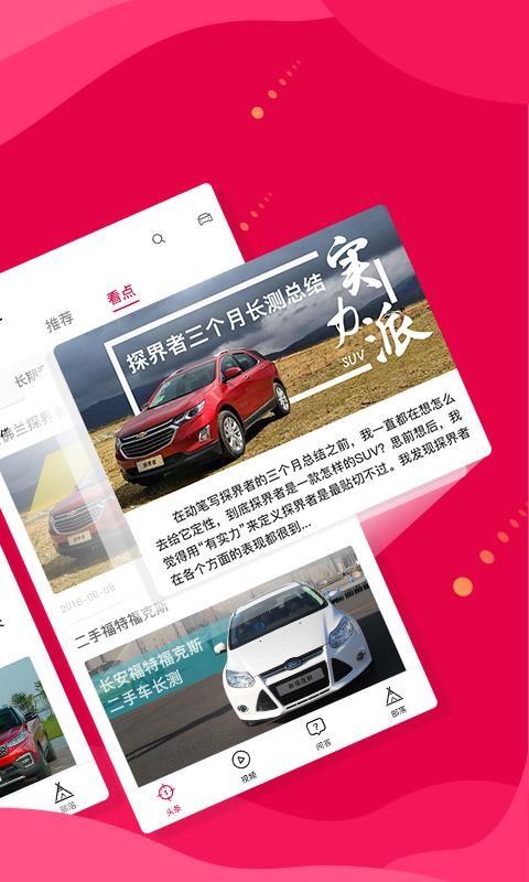 新车评app下载,新车评手机版