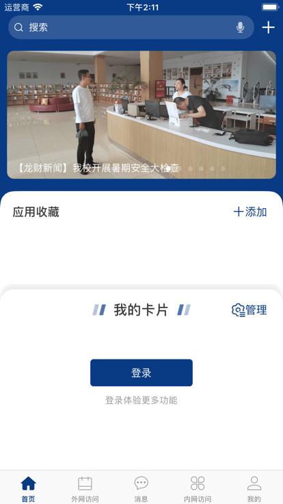 智慧龙财官方版下载,智慧龙财,校园服务app,智慧校园app