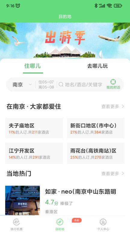 铁行飞机票官方版(改名铁行特价机票)下载,铁行飞机票,预购app,出行app