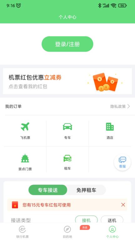铁行飞机票官方版(改名铁行特价机票)下载,铁行飞机票,预购app,出行app