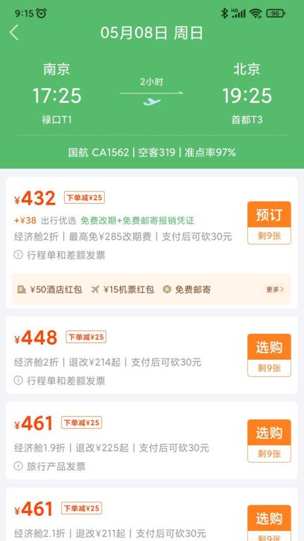 铁行飞机票官方版(改名铁行特价机票)下载,铁行飞机票,预购app,出行app