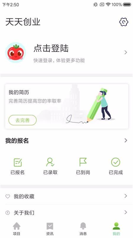 天天创业app下载,天天创业手机版