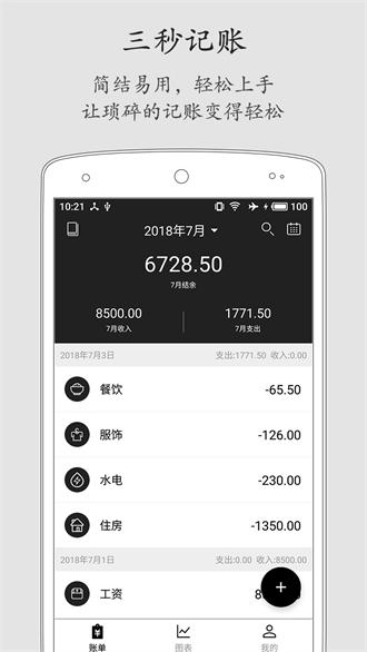 极简记账手机版下载