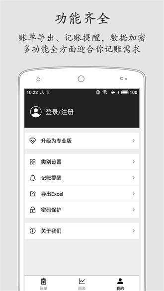 极简记账手机版下载