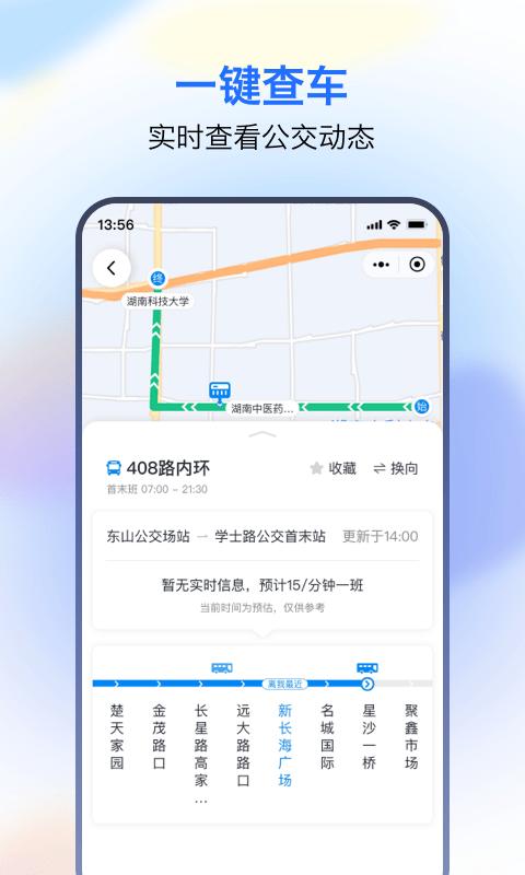湘智行app下载,湘智行,公交app,出行app,湖南app