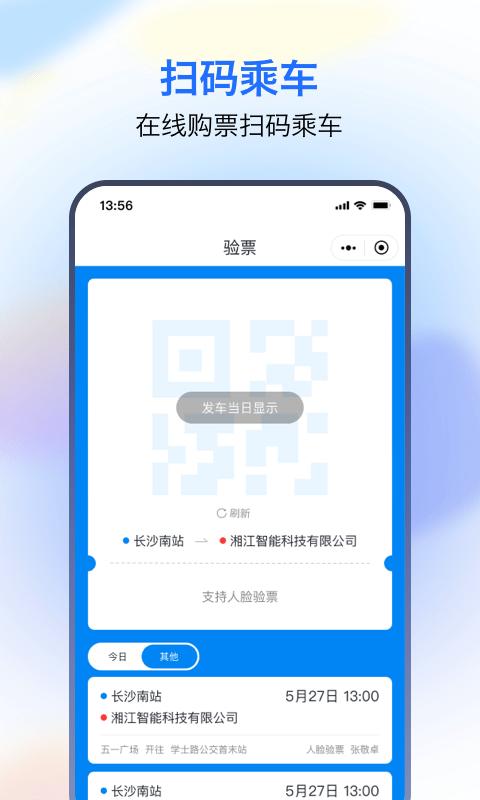 湘智行app下载,湘智行,公交app,出行app,湖南app