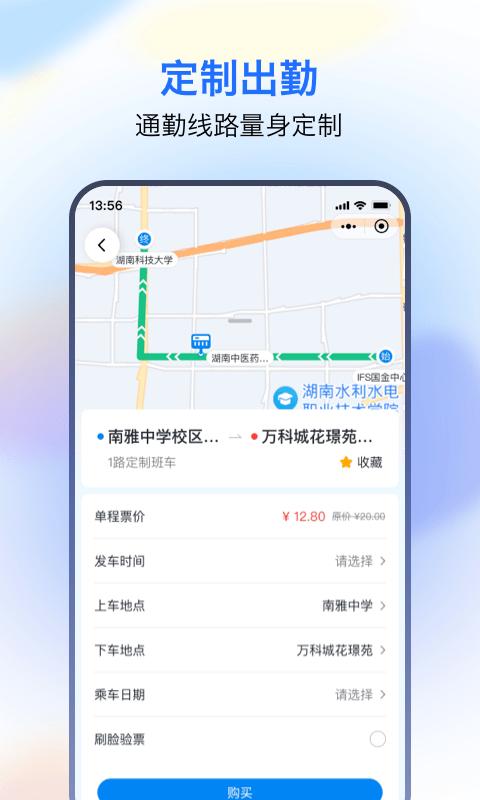 湘智行app下载,湘智行,公交app,出行app,湖南app